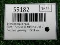 Суппорт передний правый BMW 3-Серии F30 фотография №4