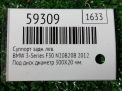 Суппорт задний левый BMW 3-я Серия F30 300мм фотография №4
