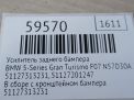 Усилитель заднего бампера BMW 5-я Серия F07 фотография №4