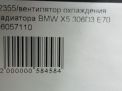 Вентилятор охлаждения радиатора BMW X5 II E70 3.0TDI фотография №4