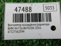 Вентилятор охлаждения радиатора BMW Х3 II F25 B47 N20 N47 фотография №4