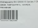 Зеркало правое электрическое BMW 6-я Серия F06 6к фотография №9