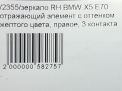 Зеркало правое электрическое BMW X5 II E70 3к 7282722 , до 2010 года фотография №9