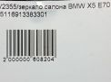 Зеркало заднего вида салонное BMW X5 II E70 фотография №8