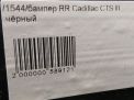 Бампер задний Cadillac CTS III, д фотография №8