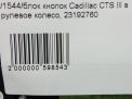 Блок кнопок Cadillac CTS III 23192760 фотография №5