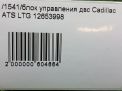 Блок управления двигателем Cadillac CTS III 2.0T AWD 12653998 фотография №5