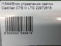 Блок управления фарами Cadillac CTS III фотография №4