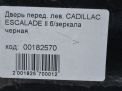 Дверь передняя левая Cadillac Эскалейд 2 фотография №12