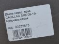 Дверь передняя правая Cadillac SRX II фотография №13