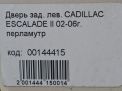 Дверь задняя левая Cadillac Эскалейд 2 фотография №13