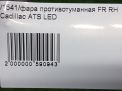 Фара правая Cadillac ATS ДХО LED 22988388 фотография №7