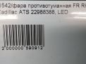 Фонарь задний противотуманный Cadillac ATS 20847474 фотография №7