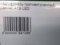 Фонарь задний противотуманный Cadillac ATS 20847474 фотография №6