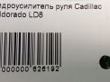 Гидроусилитель руля Cadillac Эльдорадо 4.6i фотография №4