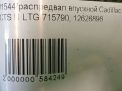Распредвал впускной Cadillac CTS III 2.0T фотография №2