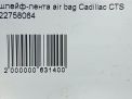Шлейф-лента air bag Cadillac SRX II фотография №10