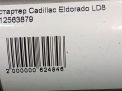 Стартер Cadillac LD8 фотография №5