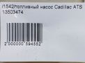 Топливный насос Cadillac ATS , CTS III 2.0T фотография №8