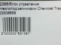 Блок управления стеклоподъемниками Chevrolet / Daewoo Тракс фотография №10