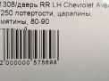 Дверь задняя левая Chevrolet / Daewoo Авео 2, Гентра, седан фотография №8