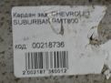 Карданный вал Chevrolet / Daewoo Субурбан 5.3i фотография №4