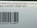 Компрессор кондиционера Chevrolet / Daewoo Спарк 3 1.0-1.2i фотография №7