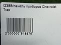Панель приборов Chevrolet / Daewoo Тракс 1.4Ti фотография №7