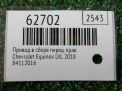 Привод в сборе передний правый Chevrolet / Daewoo Эквинокс 1.6 TDI фотография №5
