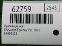 Рейка рулевая Chevrolet / Daewoo Эквинокс 3 фотография №7