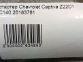 Стартер Chevrolet / Daewoo Каптива 2.2 CDTi фотография №4