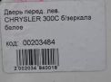 Дверь передняя левая Chrysler 300С I, дорест фотография №5