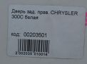 Дверь задняя правая Chrysler 300C I фотография №13