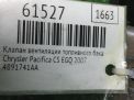 Клапан вентиляции топливного бака Chrysler Пацифика 4.0i CS фотография №4