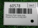 Привод в сборе передний правый Chrysler Пацифика 4.0i CS фотография №4