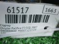 Стартер Chrysler EGQ EE0 фотография №7