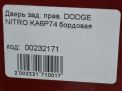 Дверь задняя правая Dodge Нитро фотография №12