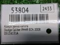 Кожух замка капота Dodge Калибер фотография №6