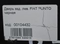 Дверь задняя левая FIAT Пунто 3 фотография №13