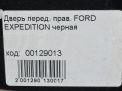 Дверь передняя правая Ford Экспедишн 1 фотография №12