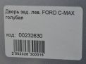Дверь задняя левая Ford С-Макс фотография №9