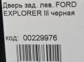 Дверь задняя левая Ford Эксплорер 3 фотография №12