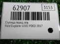 Ступица передняя левая Ford Эксплорер 5 U502 фотография №4