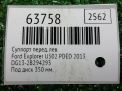 Суппорт передний левый Ford Эксплорер 5 U502 350 мм фотография №5
