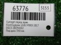 Суппорт передний правый Ford Эксплорер 5 U502 350 мм фотография №5