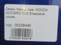 Дверь передняя левая Honda Аккорд 8 фотография №7
