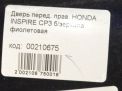 Дверь передняя правая Honda Аккорд 8, Инспаер фотография №11