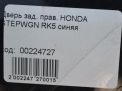 Дверь задняя правая Honda СтепВагон 4 фотография №16