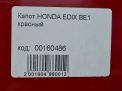 Капот Honda Эдикс , дорест фотография №12