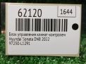 Блок управления климат-контролем Hyundai / Kia Соната 8 L1291SSW фотография №8